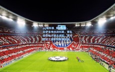 pg模拟器_意甲前瞻，比萨主场迎战科莫，客队趁势抢分悬念迭起，罗马欧冠之旅折射联赛格局