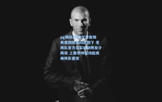 pg模拟器|波尔津吉斯再度因健康问题倒下 老鹰队官方证实将缺阵至少两周 上赛季神经功能疾病阴影重现