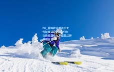 PG_曼城欧冠遭遇历史性耻辱战役！1-3不敌北极圈弱旅，罗德里红牌引爆全场