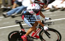 【PG电子】经典三线快攻再现！珀塞尔空切抛传引爆全场 克里斯空接双手暴扣锁定胜局