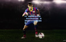 PG：斯帕莱蒂续约在即，埃尔坎的信任背后，球迷期待战术革新与比赛突破