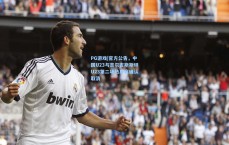 PG游戏|官方公告，中国U23与吉尔吉斯斯坦U23第二场热身赛确认取消